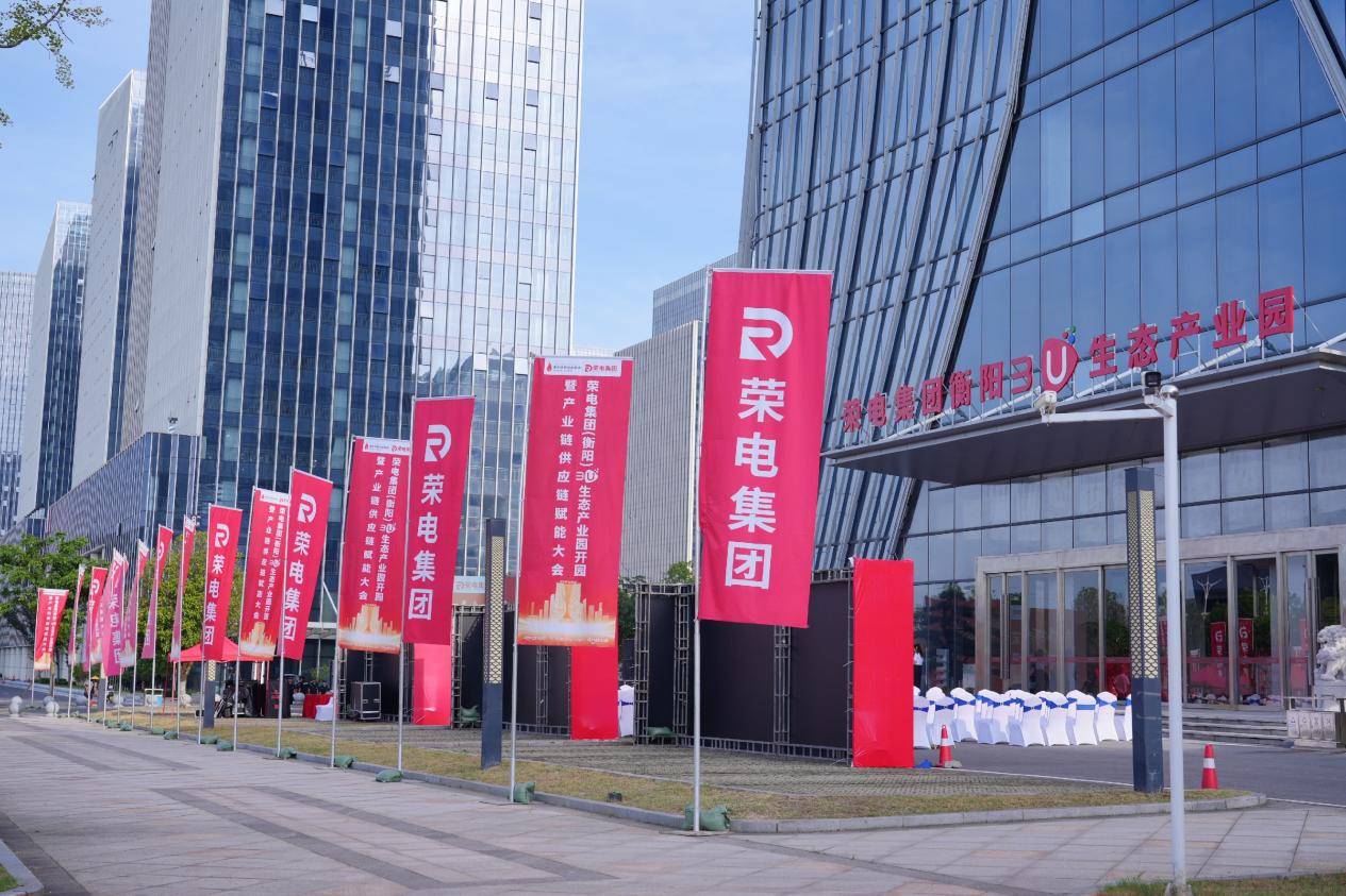 衡阳新地标 | 一座园一张网，荣电集团3U生态版图再下一城