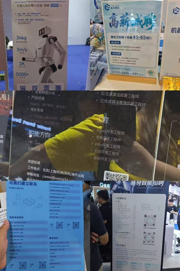 WAIC不止有大模型和机器人,还有拿着简历的年轻人