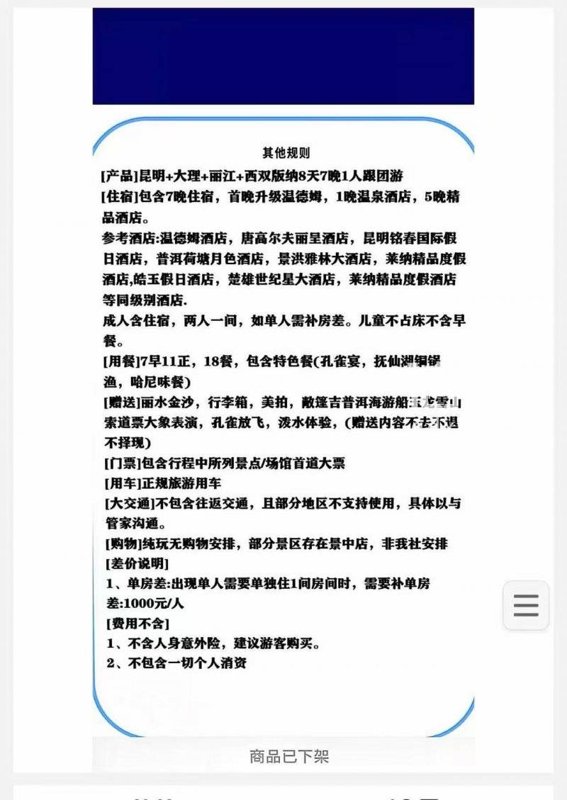 老人云南旅游遭落地加钱:纯玩团变成购物团 还锁门限制自由(图4) 文章配图-1