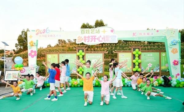 永川乡村开心课堂 点亮孩童艺术梦想