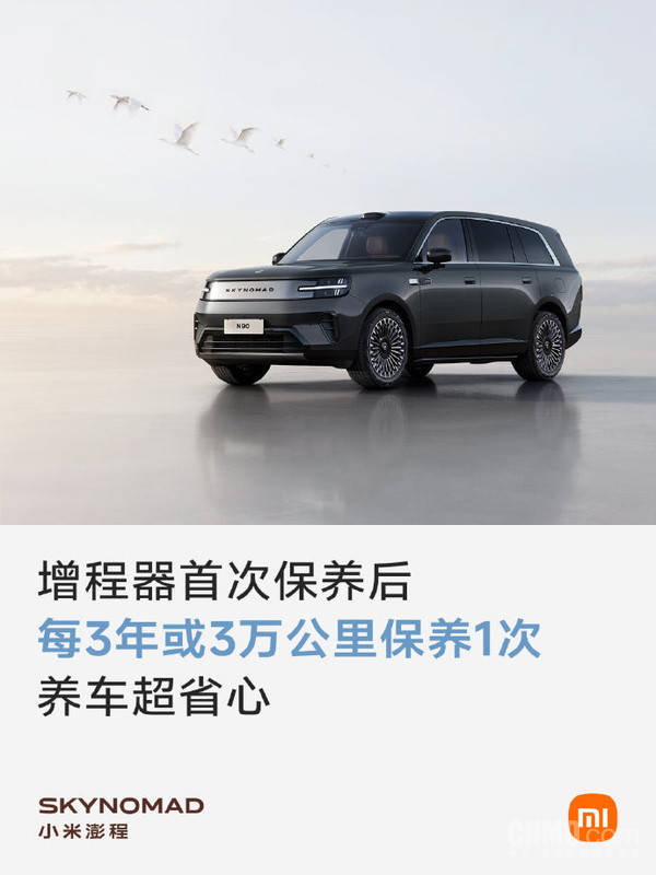 小米详解澎程系列增程器保养规则：应按时进行保养