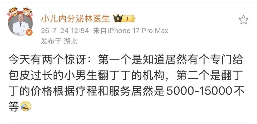 孩子翻包皮，一个套餐竟然上万元？很多家长可能都白花钱了