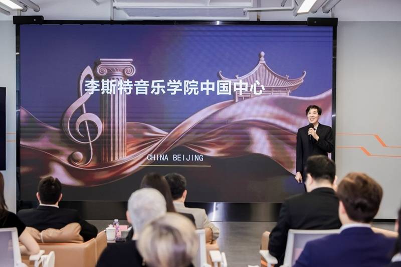 深耕国际艺术人才培养 匈牙利李斯特音乐学院中国中心落地北京