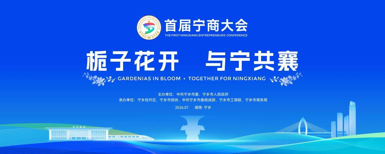 栀子花下,首届宁商大会摊开三张产业机会清单 栀子花下,首届宁商大会摊开三张产业机会清单