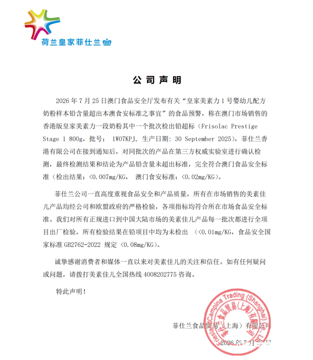 美素佳儿一批婴儿奶粉被指铅超标9倍 澳门官方要求下架回收(图5) 文章配图-1