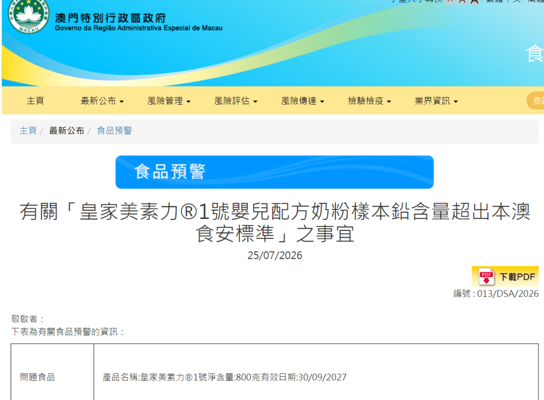 美素佳儿一批婴儿奶粉被指铅超标9倍 澳门官方要求下架回收(图3) 文章配图-1