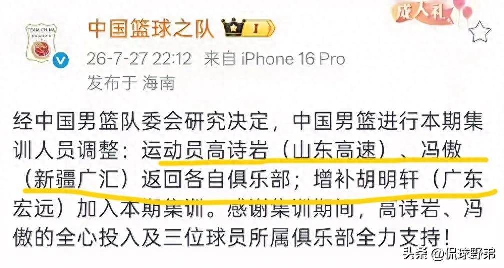不打了！中国男篮深夜做出人员调整，胡明轩归队，徐杰无缘征召！