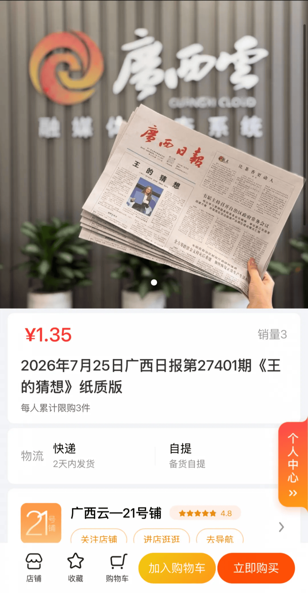 广西日报特稿《王的猜想》火了，紧急加印今日下午开售