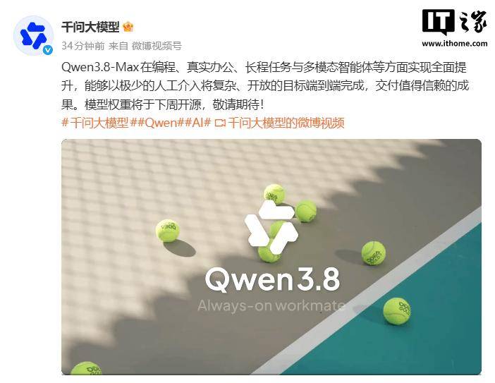 阿里巴巴千问Qwen3.8-Max模型正式上线，拥有2.4万亿个参数