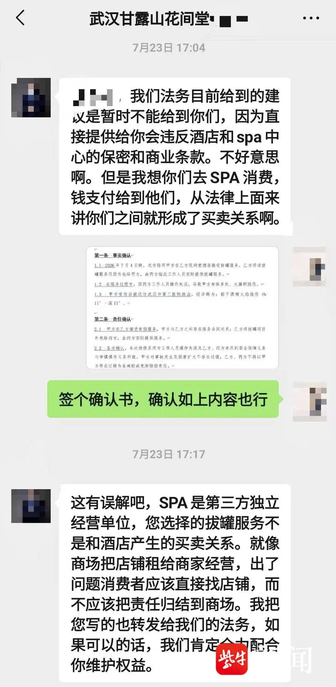 女生在武汉岚雪酒店拔罐着火致多处烧伤 被告知涉事技师失联(图3) 文章配图-1