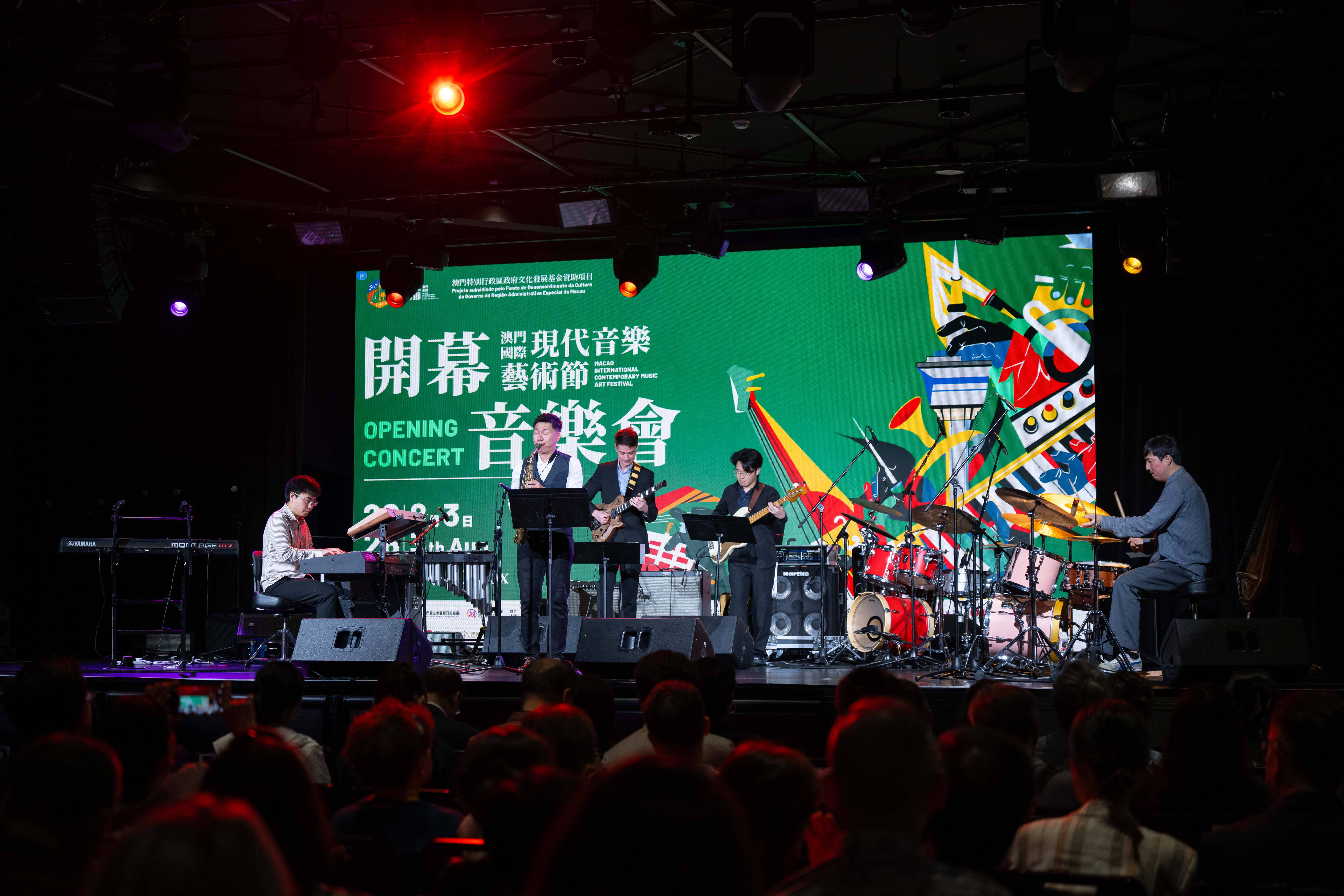 2026澳门国际现代音乐艺术节开幕