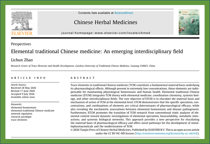 赵立春研究员——元素中药学：一门新兴交叉学科