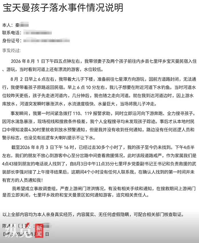 河南男孩遇洪水不幸身亡！家属质疑泄洪未通知，当地回应：系突发山洪