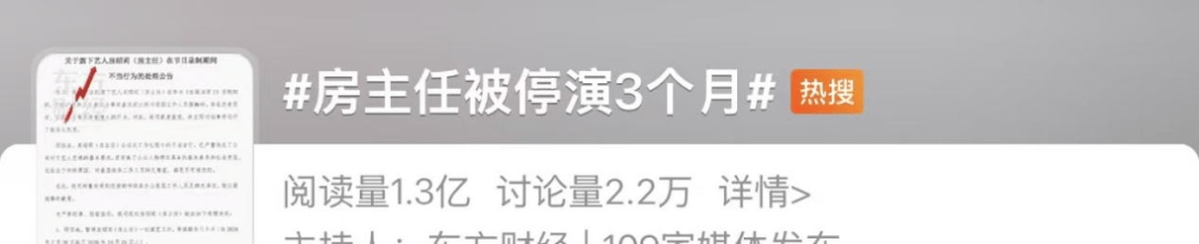 爆火仅1年，停演3个月，51岁房主任的逆袭剧本为什么写崩了？