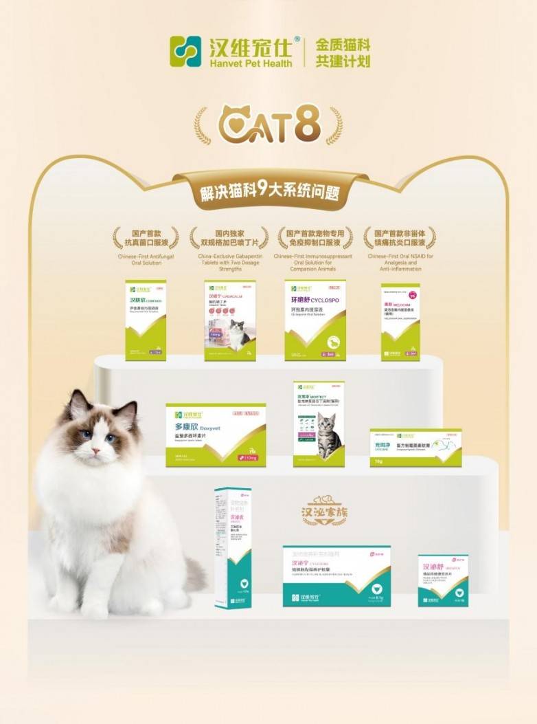 宠物用药品牌推荐：汉维宠仕以“系统方案”补齐临床用药短板