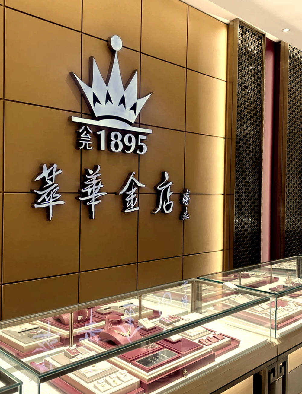 涉嫌财务造假，“百年老店”萃华珠宝如何解开退市生死局？｜大鱼财经