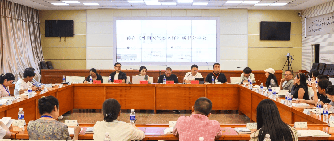 蒋在《外面天气怎么样》新书分享会在水城举行