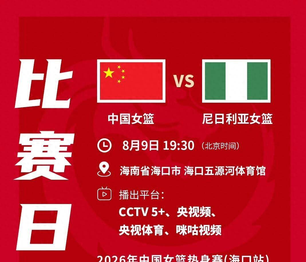 今晚中国女篮再战非洲劲敌！CCTV5/CCTV5 + 完整直播表，女篮赛程一览，核心看点，明明白白摆在那里