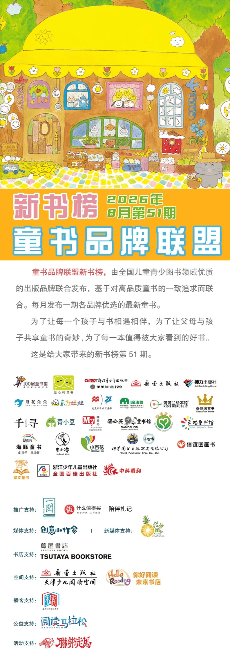 童书品牌联盟新书榜第51期 | 《奇迹人体图鉴》