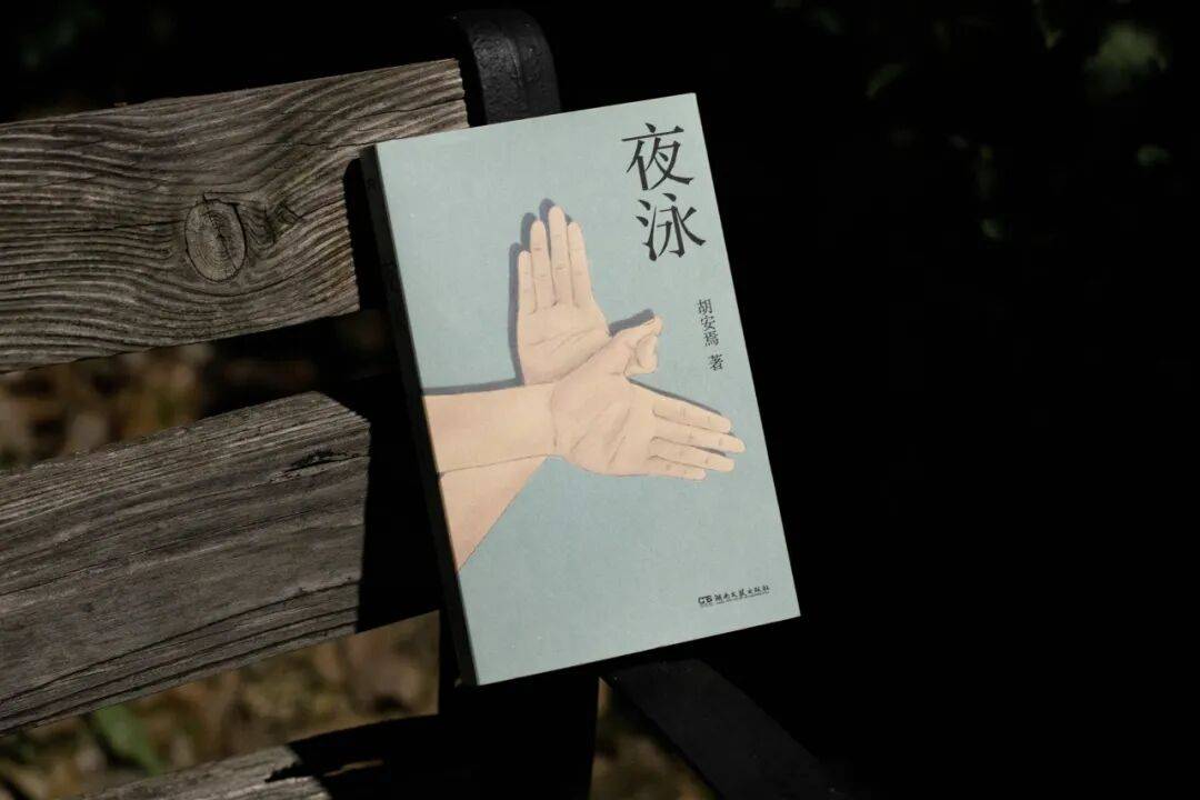 活动招募 | 游向真实的深海——胡安焉首部小说集《夜泳》新书分享会·上海站