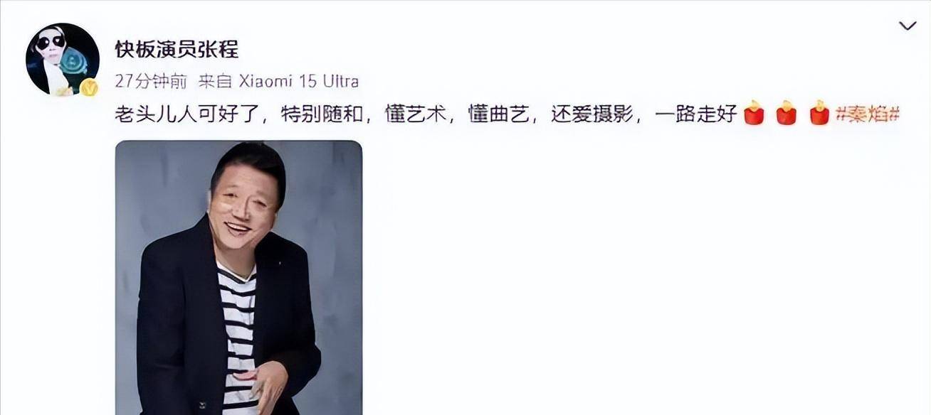 张艺谋发文悼念演员秦焰