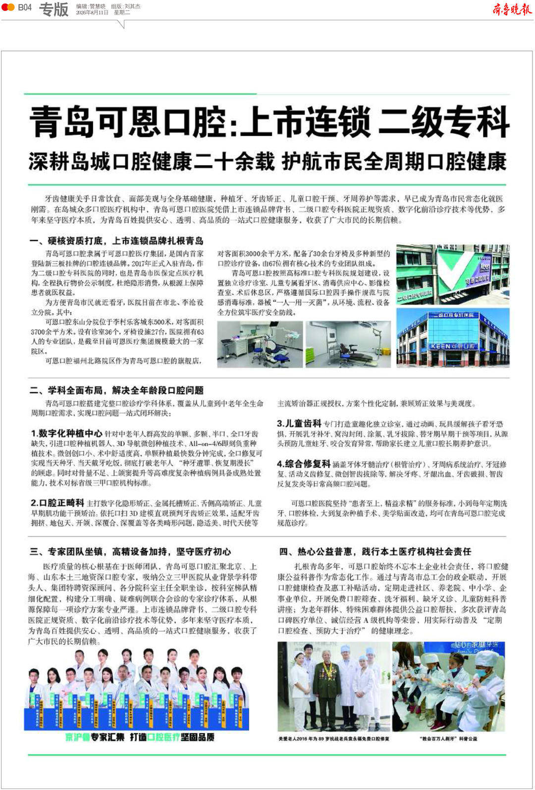 青岛可恩口腔深耕岛城口腔健康二十余载 护航市民全周期口腔健康