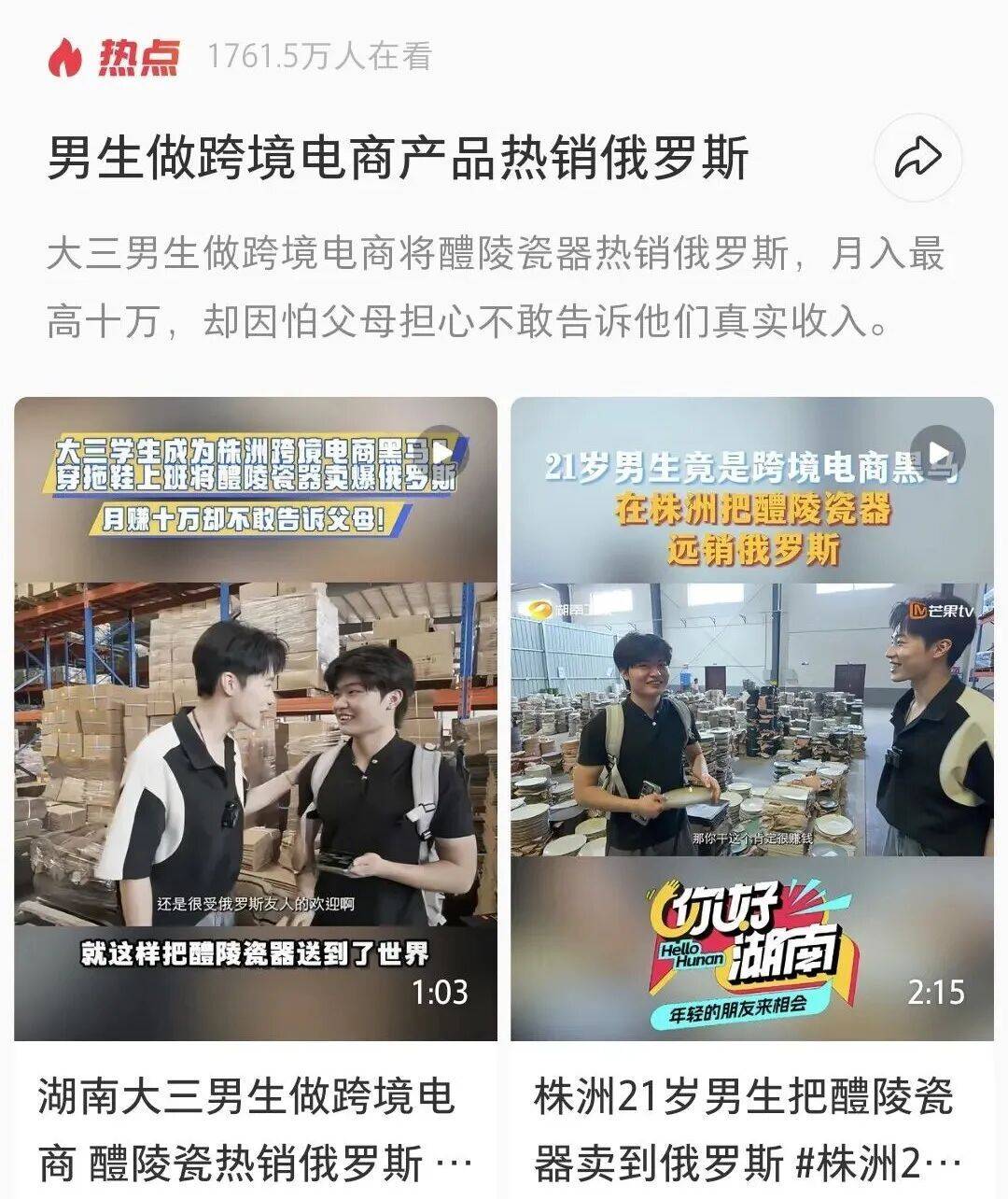 月入10万！这个“05后拖鞋青年”把醴陵瓷器卖爆俄罗斯