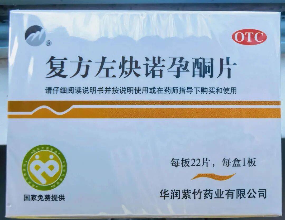 认识：避孕药的种类！