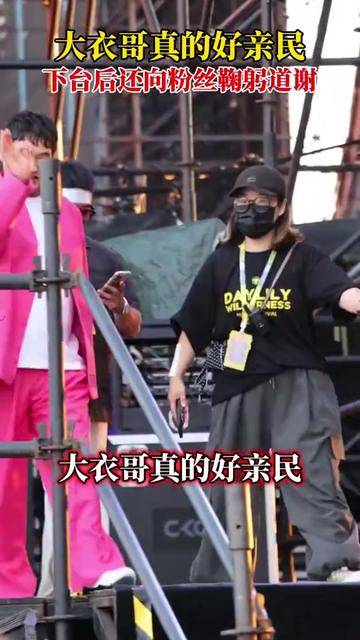 大衣哥好亲民！表演完下台后还向粉丝90度鞠躬，嘴里一直说着谢谢封面图