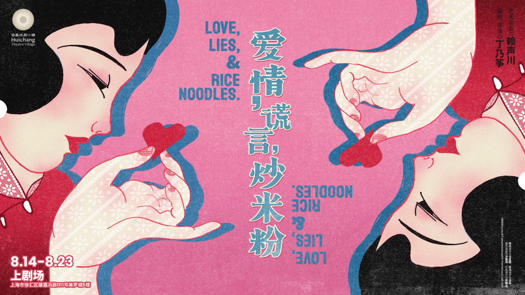 在上剧场现炒米粉，“这部戏得吃饱了再来看！”