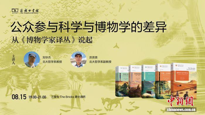 北大学者在全国生态日对谈 从博物学家传记入手重拾自然初心