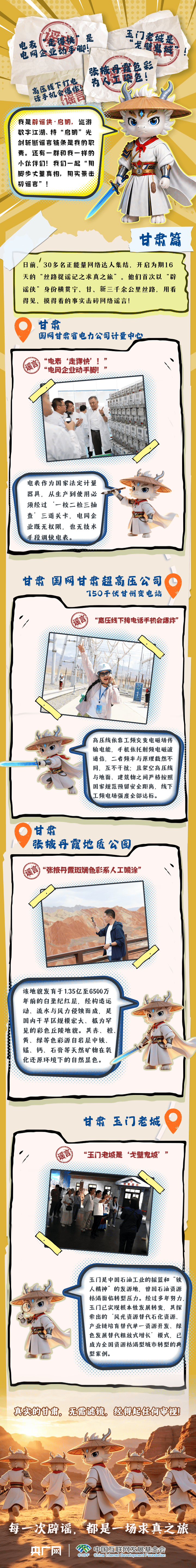 启明之光照陇上：行走甘肃，还原传言背后的真相