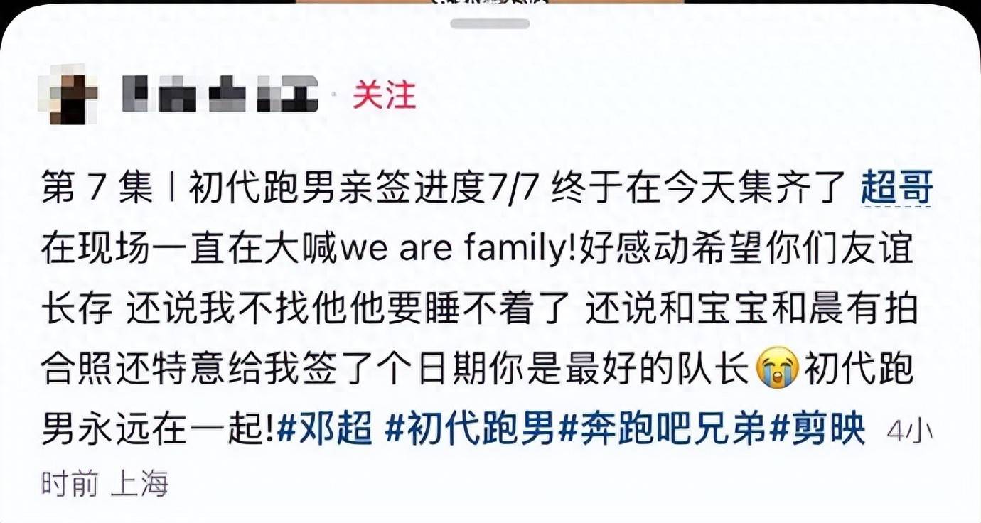 历时四个月，网友集齐“初代跑男”成员全部签名，邓超签下最后一笔，现场笑称“你不找我，我都睡不好”