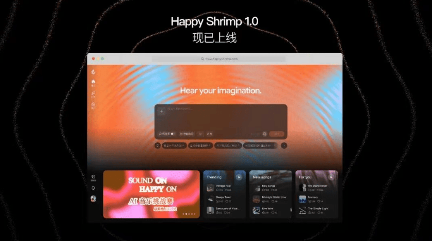 阿里巴巴发布AI音乐模型HappyShrimp 与太合音乐战略合作