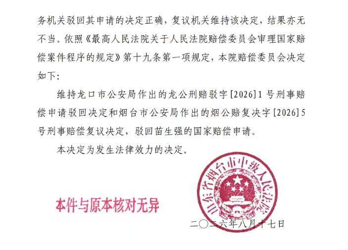 843克黄金被扣36年仍未返还！山东男子国家赔偿申请遭驳回，将继续申诉