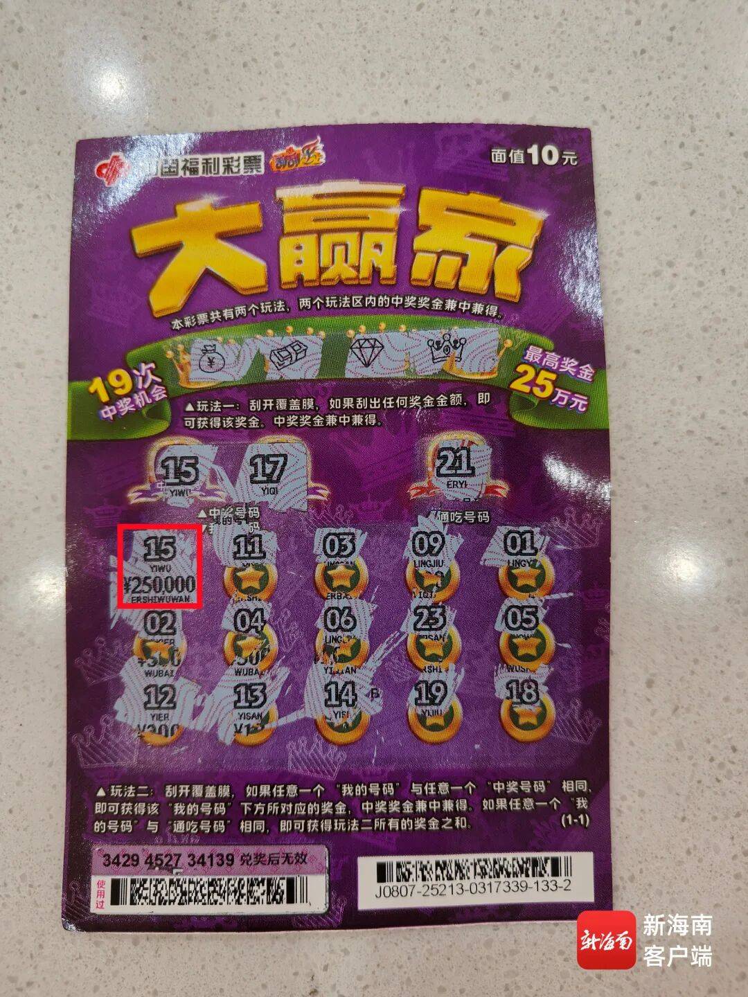 又替啦！海口一市民逛街买刮刮乐，刮中25万元！_彩票_大哥_租赁证