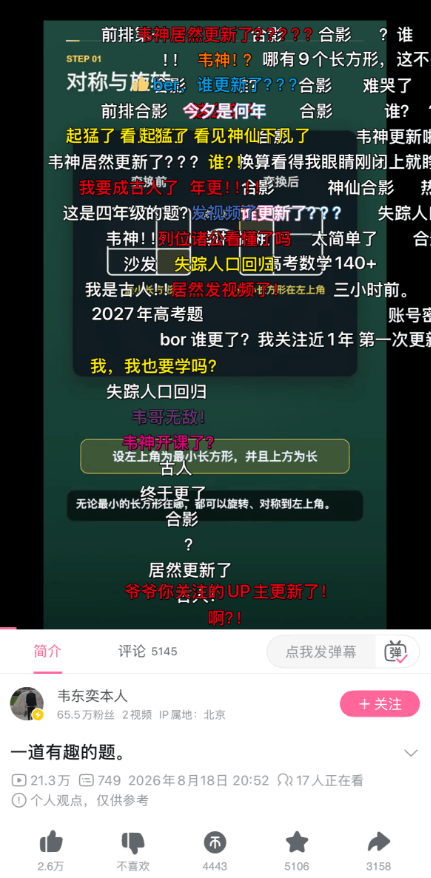 韦东奕账号更新，分享“一道有趣的题”，橱窗上架韦东奕主编的书籍