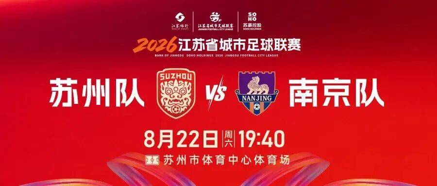 南京队 vs 镇江队