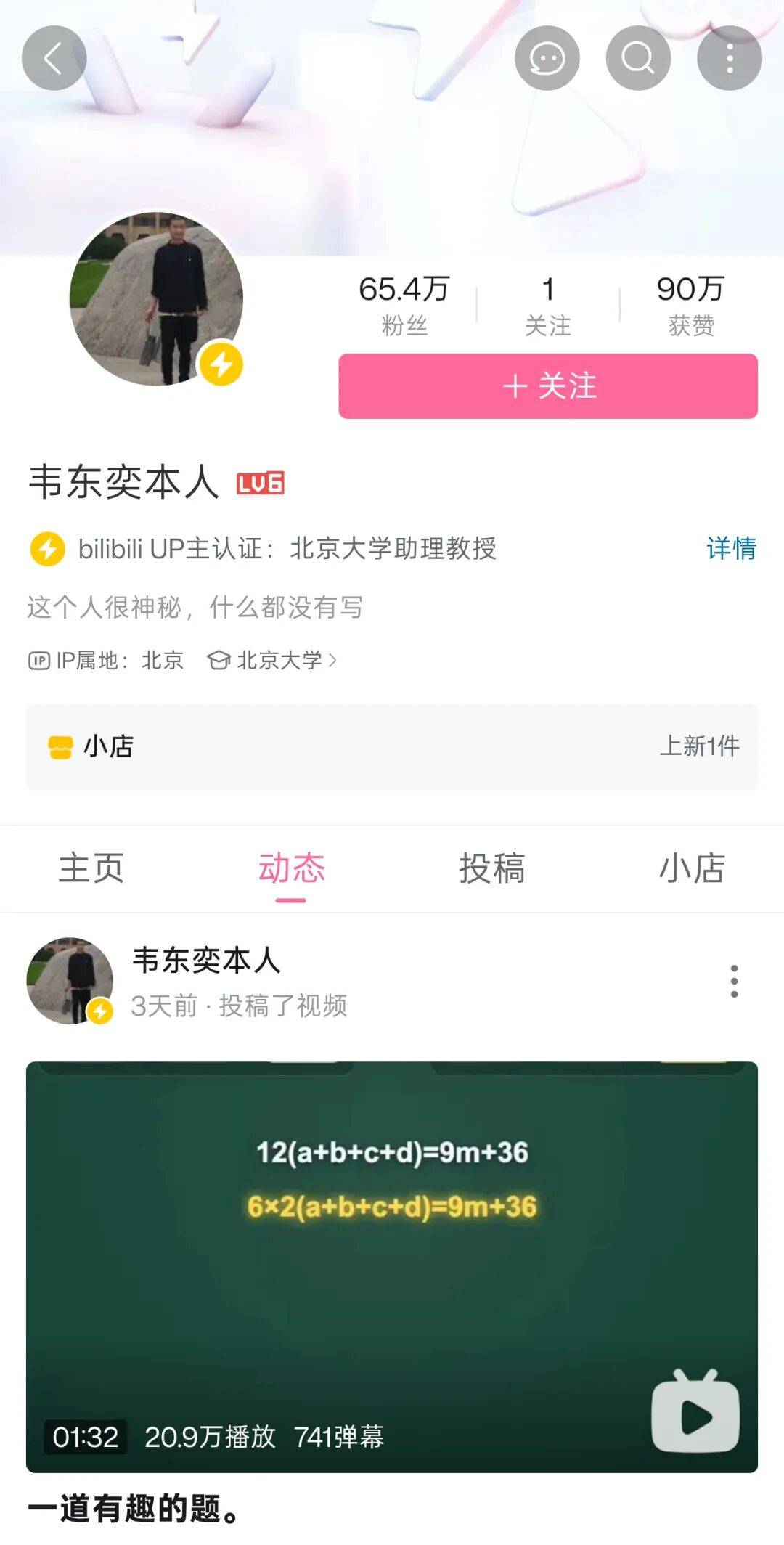韦东奕账号时隔一年多更新