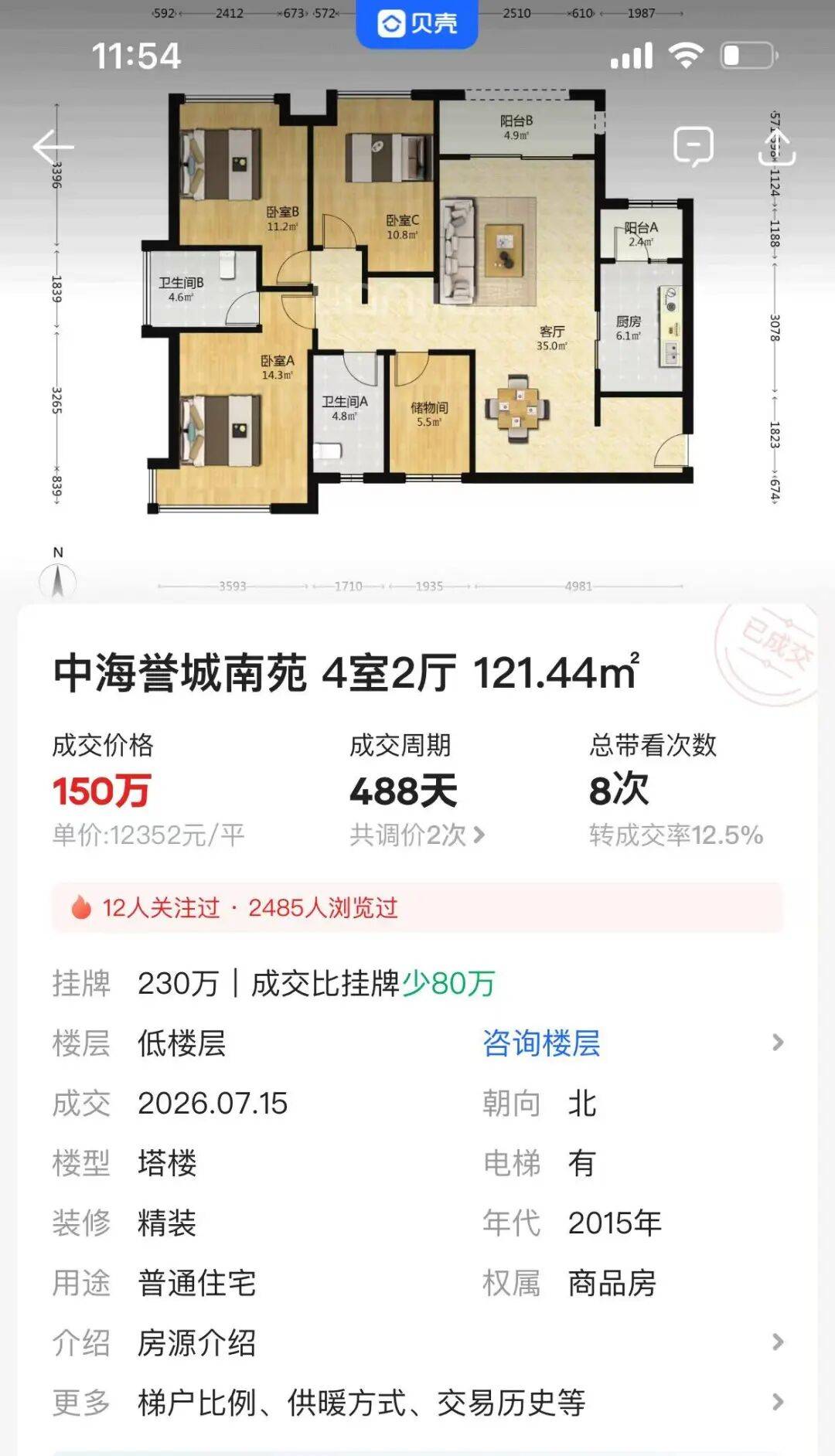 妈呀！总价100多万买四房，科学城挑花眼