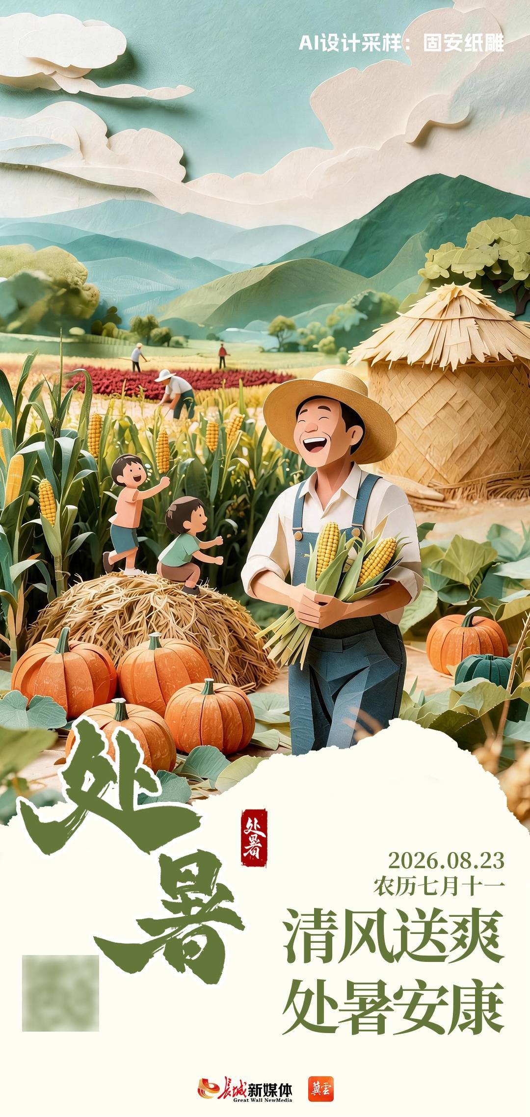 节气里的大美中国｜纸雕绘秋光，暑消万物宁冀云_流转_向来鹰_温紫薇
