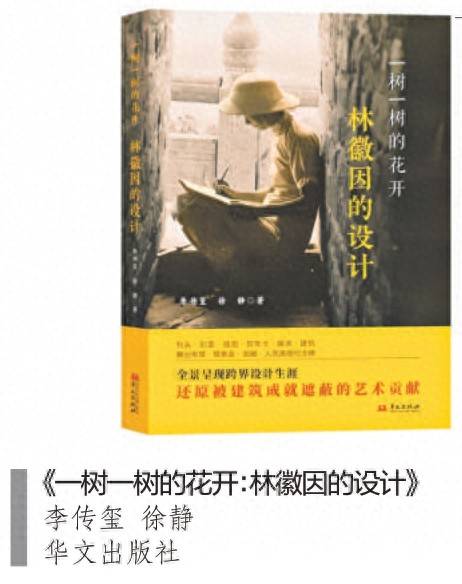 《一树一树的花开》：林徽因的设计人生