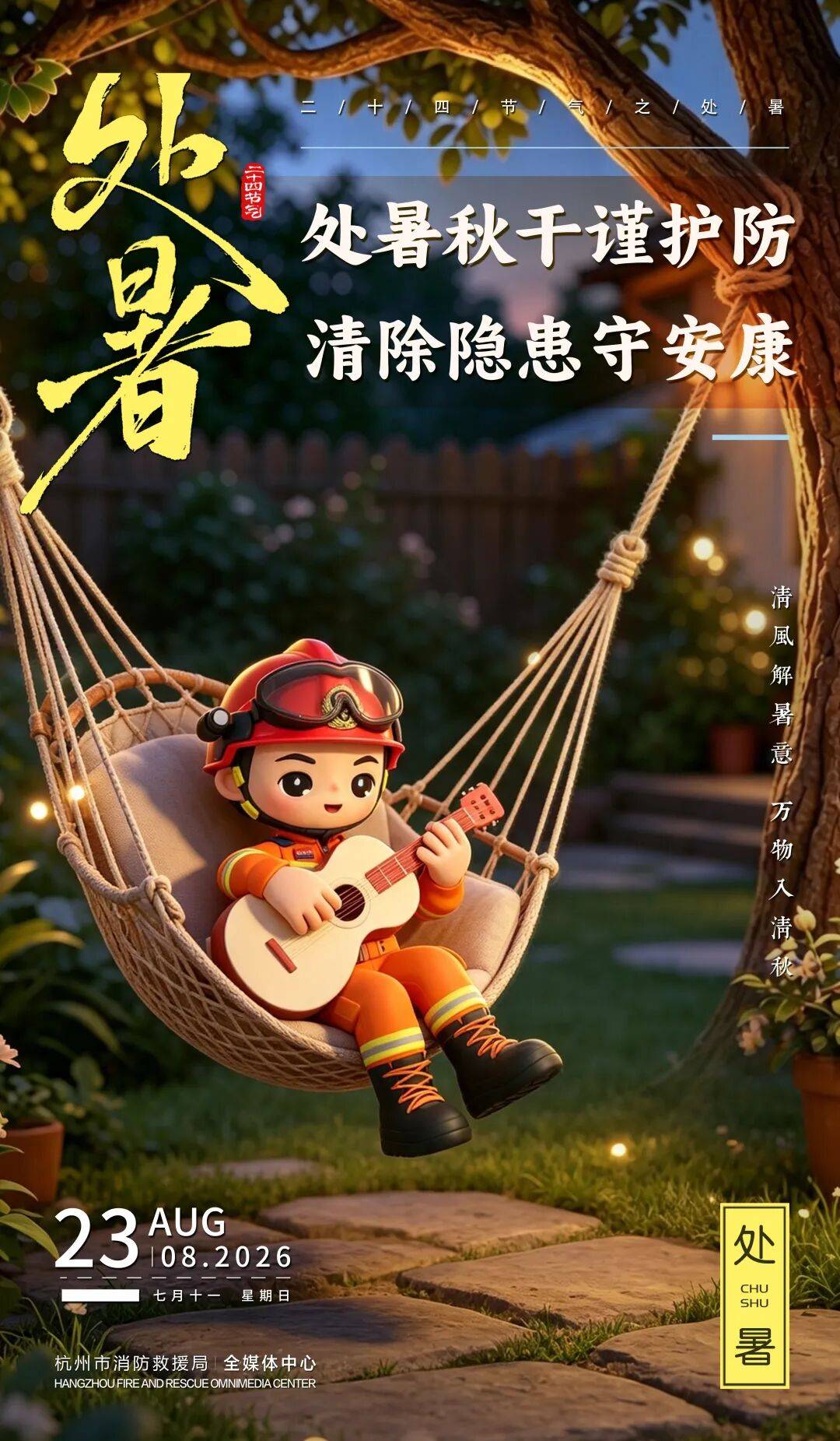 今日处暑｜暑尽，秋始_暑气_五谷_陈列为