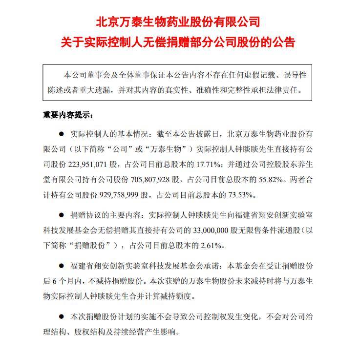 钟睒睒捐出9.27亿市值公司股份