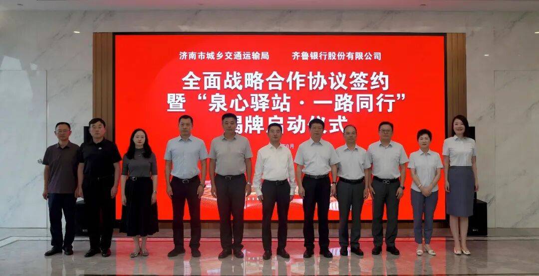 “泉心驿站·一路同行”齐鲁银行出租车驿站揭牌启用_服务_交通运输局_行业