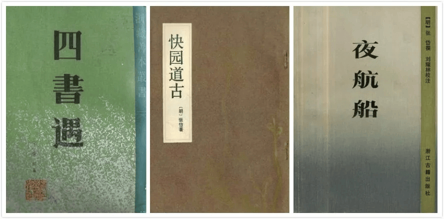 夜读偶录 -- 张岱《夜航船》天下学问,惟夜航船中最难对付