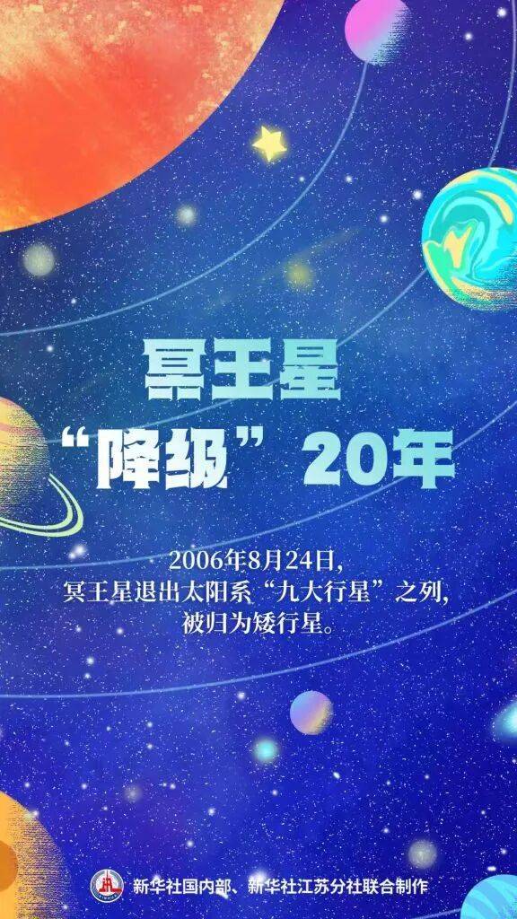 “降级” 20 年，这颗“前行星”刷新太阳系认知