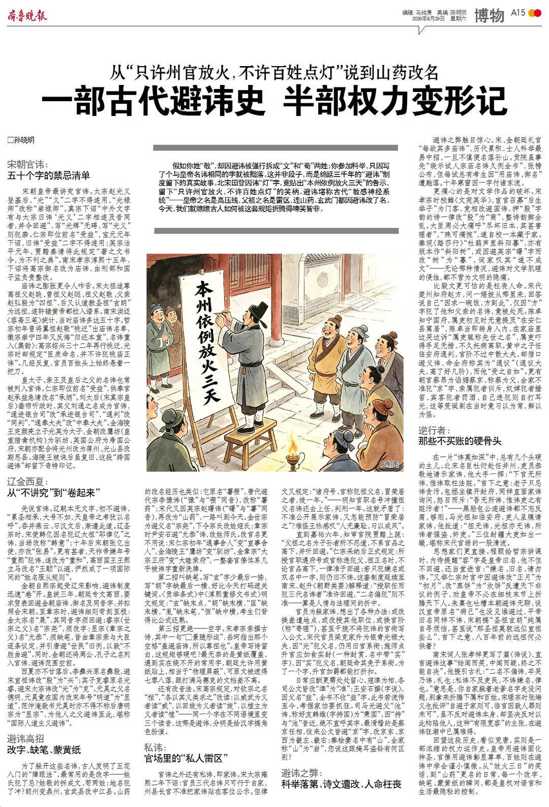 从“不许百姓点灯”到山药改名，看古人如何被避讳制度折腾