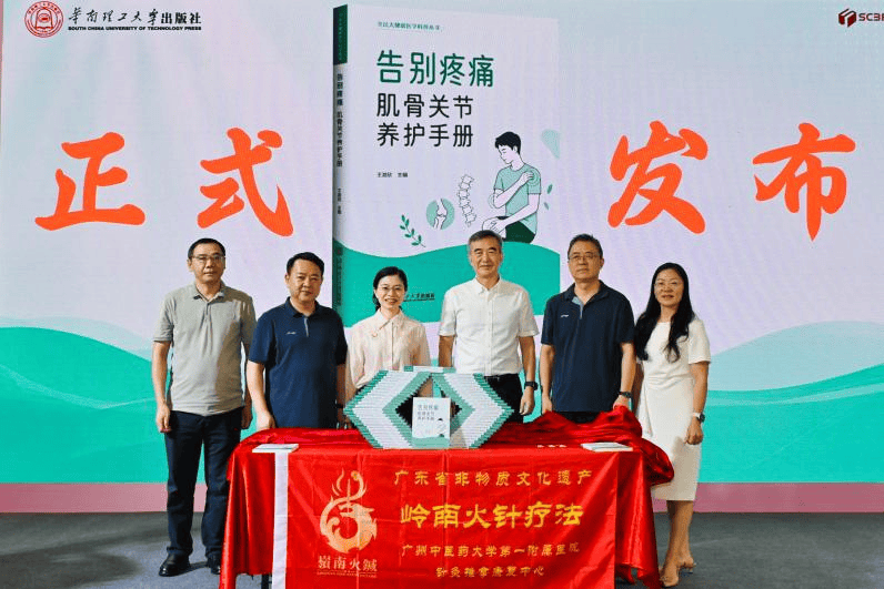 南国书香节丨《告别疼痛：肌骨关节养护手册》新书首发