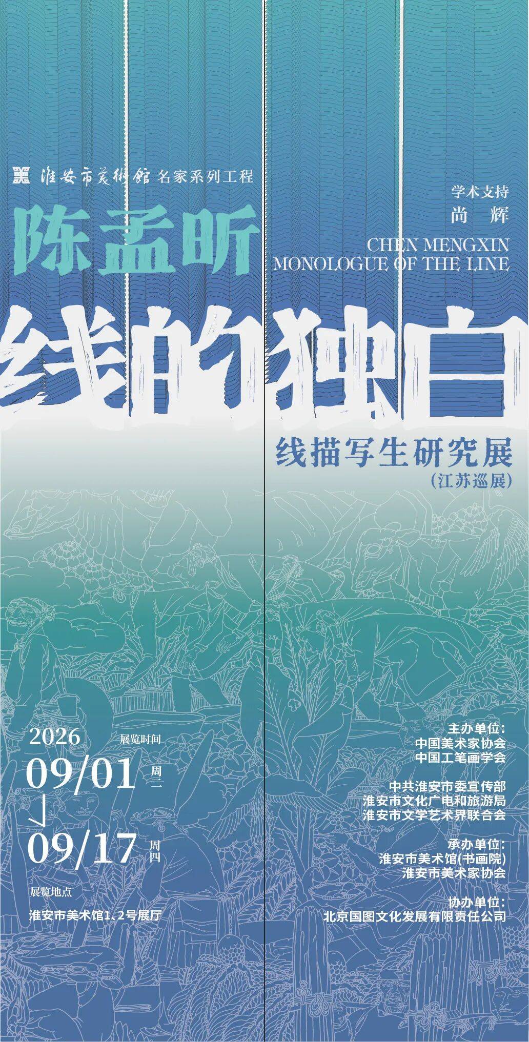 展讯丨陈孟昕——线的独白 线描写生研究展（江苏巡展）